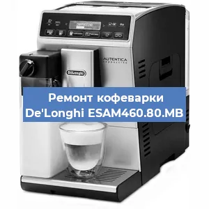 Чистка кофемашины De'Longhi ESAM460.80.MB от кофейных масел в Красноярске